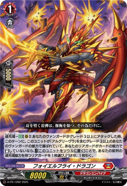 画像1: 〔状態A-〕フォイエルフライ・ドラゴン【PR】{D-PR/1269}《ドラゴンエンパイア》 (1)