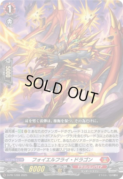 画像1: フォイエルフライ・ドラゴン【PR】{D-PR/1269}《ドラゴンエンパイア》 (1)