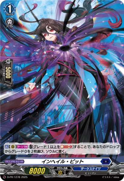 画像1: 「H仕様」インヘイル・ピット【PR】{D-PR/1278}《ダークステイツ》 (1)