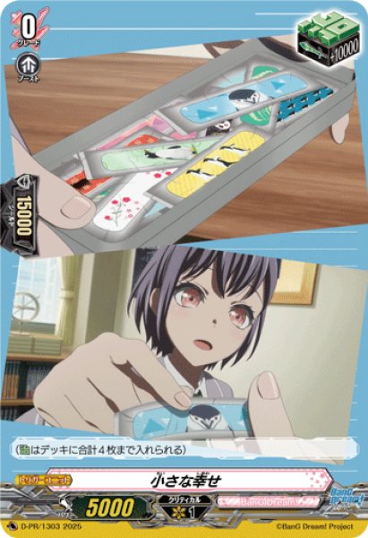画像1: 小さな幸せ【PR】{D-PR/1303}《BanGDream!》 (1)