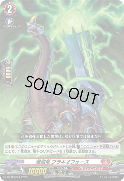画像1: 爆砲竜ブラキオフォース【PR】{D-PR/1254}《ドラゴンエンパイア》 (1)