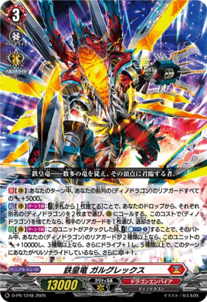 画像1: 鉄皇竜ガルグレックス【PR】{D-PR/1248}《ドラゴンエンパイア》 (1)