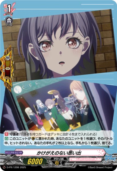 画像1: かけがえのない思い出【PR】{D-PR/1299}《BanGDream!》 (1)