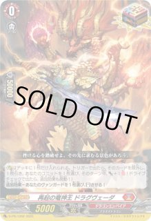 ヴァンガード  再起の竜神王 ドラグヴェーダ プレイマット プレイマット『再起の竜神王ドラグヴェーダ』【-】{-}《サプライ》