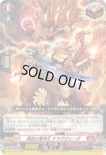 画像1: 再起の竜神王ドラグヴェーダ【PR】{D-PR/1262}《ドラゴンエンパイア》 (1)
