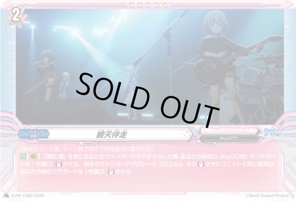 画像1: 碧天伴走【PR】{D-PR/1306}《BanGDream!》 (1)