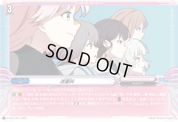 画像1: 迷星叫【PR】{D-PR/1307}《BanGDream!》 (1)