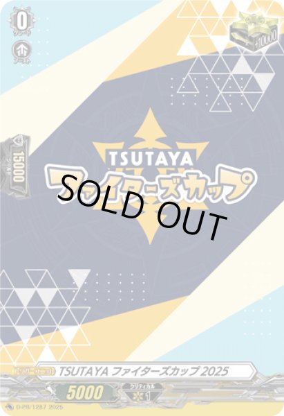画像1: TSUTAYAファイターズカップ2025【PR】{D-PR/1287}《その他》 (1)