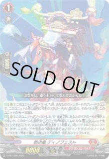祭砲竜ディノフェスト - カードラッシュヴァンガード