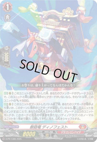 画像1: 祭砲竜ディノフェスト【PR】{D-PR/1386}《ドラゴンエンパイア》 (1)