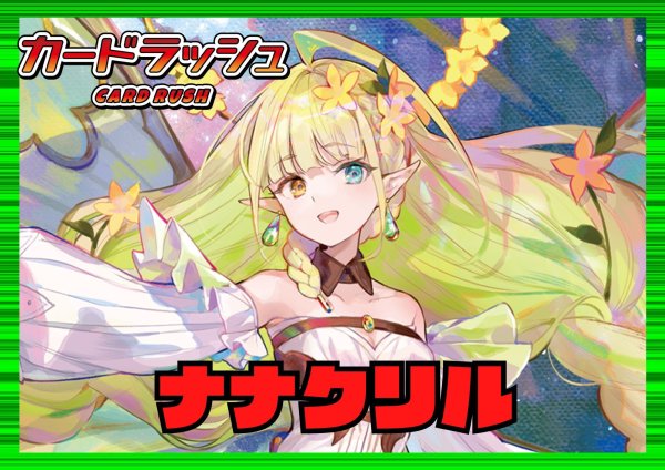 画像1: ストイケイア(ナナクリル)【ver1.2】{-}《デッキ販売》 (1)