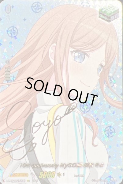 画像1: 〔状態A-〕10thanniversaryMyGO!!!!!長崎そよ(サイン)【EXS】{DZ-BT10/EXS39}《その他》 (1)