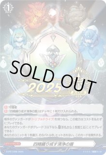 四精織り成す清浄の盾 - カードラッシュヴァンガード