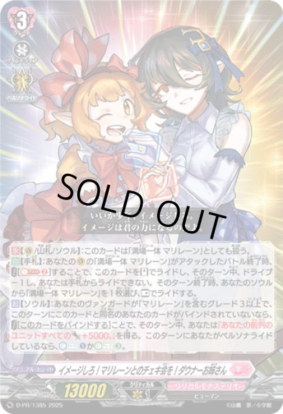 画像1: イメージしろ!マリレーンとのチェキ会を!ダウナーお姉さん【PR】{D-PR/1385}《リリカルモナステリオ》 (1)