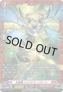 封焔竜　ハリバドラ・バラート　FR 封焔竜 ハリバドラ・バラート - TCG通販アドバンテージ