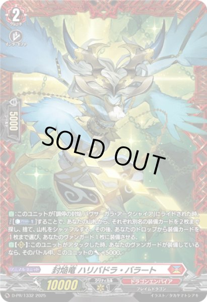 画像1: 〔状態A-〕封焔竜ハリバドラ・バラート【PR】{D-PR/1332}《ドラゴンエンパイア》 (1)