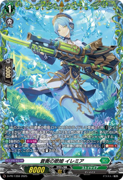 蒼奏の歌姫イレミア【PR】{D-PR/1359}《ストイケイア》