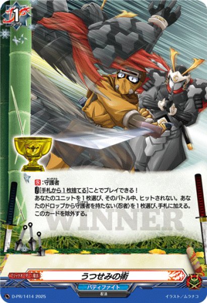 画像1: うつせみの術【PR】{D-PR/1414}《バディファイト》 (1)