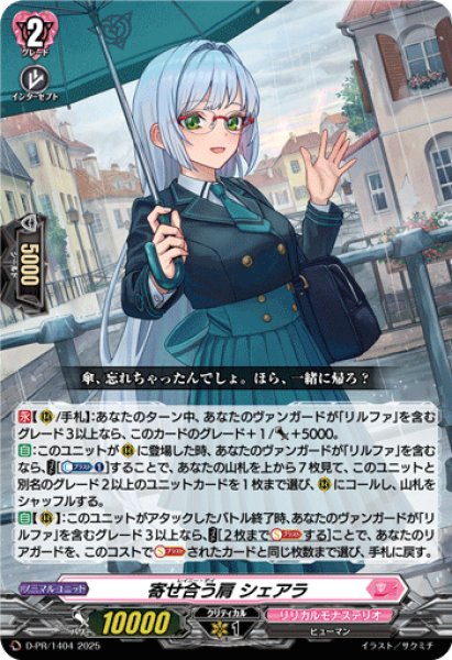 画像1: 〔状態A-〕寄せ合う肩シェアラ【PR】{D-PR/1404}《リリカルモナステリオ》 (1)