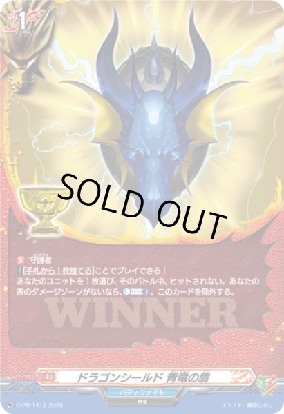 画像1: ドラゴンシールド青竜の盾【PR】{D-PR/1412}《バディファイト》 (1)
