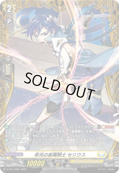 画像1: 栄光の星霧騎士セリウス【PR】{D-PR/1355}《ケテルサンクチュアリ》 (1)