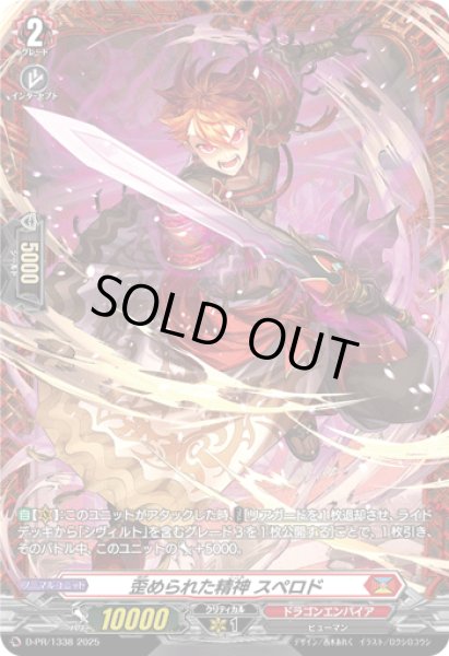 画像1: 〔状態A-〕歪められた精神スペロド【PR】{D-PR/1338}《ドラゴンエンパイア》 (1)