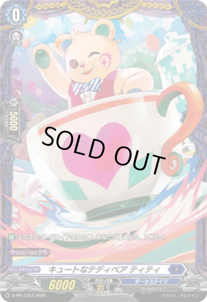 画像1: 〔状態B〕キュートなテディベアティティ【PR】{D-PR/1343}《ダークステイツ》 (1)