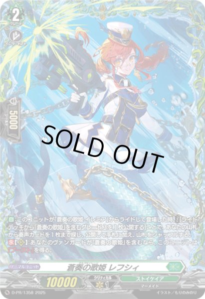 画像1: 〔状態A-〕蒼奏の歌姫レフシィ【PR】{D-PR/1358}《ストイケイア》 (1)
