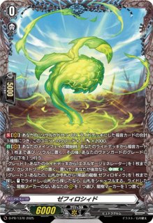 降誕の龍樹 ゼフィロギィラ SEC 1枚 降誕の龍樹ゼフィロギィラ【SEC】{DZ-BT07/SEC06}《その他