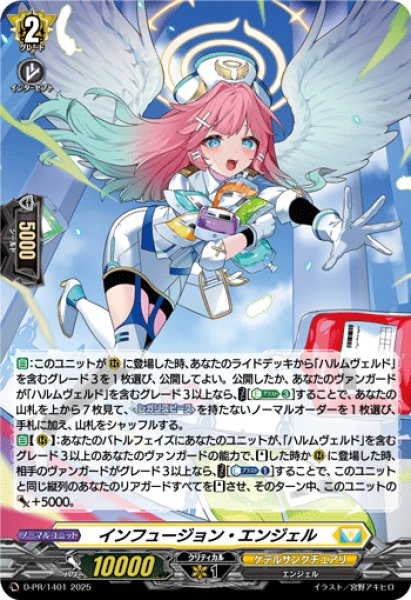 画像1: 〔状態A-〕「H仕様」インフュージョン・エンジェル【PR】{D-PR/1401}《ケテルサンクチュアリ》 (1)