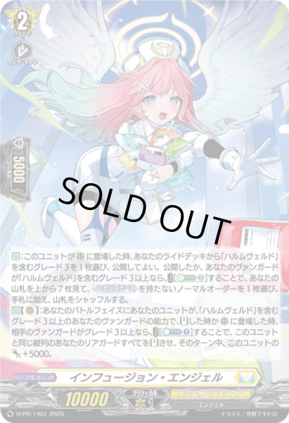 画像1: 〔状態A-〕「H仕様」インフュージョン・エンジェル【PR】{D-PR/1401}《ケテルサンクチュアリ》 (1)