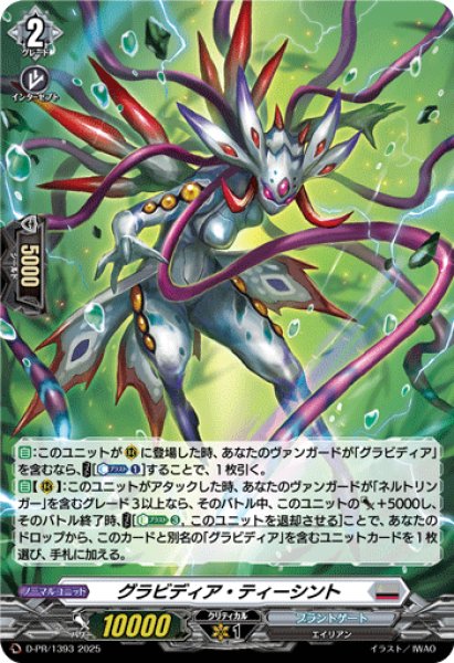 画像1: 〔状態A-〕「H仕様」グラビディア・ティーシント【PR】{D-PR/1393}《ブラントゲート》 (1)