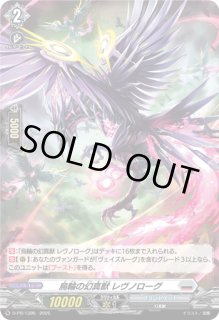 烏輪の幻真獣レヴノローグ - カードラッシュヴァンガード