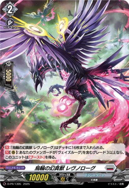 画像1: 〔状態A-〕「H仕様」烏輪の幻真獣レヴノローグ【PR】{D-PR/1395}《ブラントゲート》 (1)