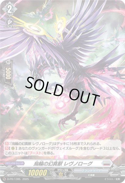 画像1: 〔状態A-〕「H仕様」烏輪の幻真獣レヴノローグ【PR】{D-PR/1395}《ブラントゲート》 (1)