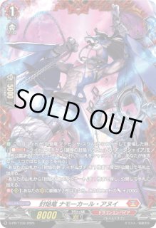 ヴァンガード 封焔竜 ナモーカール・アヌイ FR 封焔竜ナモーカール・アヌイ【PR】{D-PR/1333}《ドラゴン