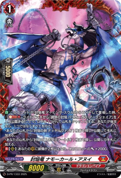 封焔竜ナモーカール・アヌイ　PR 封焔竜ナモーカール・アヌイ【PR】{D-PR/1333}《ドラゴン