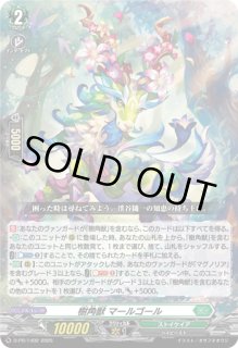 樹角獣マールゴール - カードラッシュヴァンガード