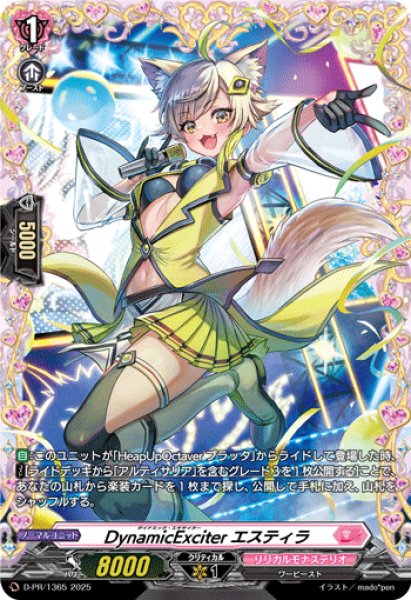 DynamicExciterエスティラ【PR】{D-PR/1365}《リリカルモナステリオ