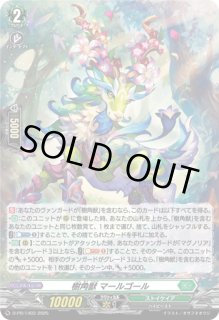 樹角獣マールゴール - カードラッシュヴァンガード