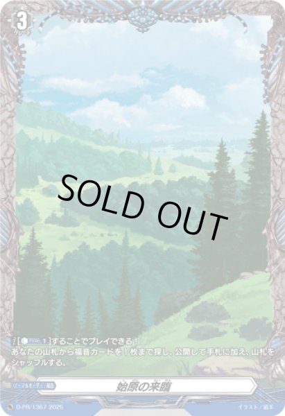 画像1: 〔状態A-〕始原の来臨【PR】{D-PR/1367}《その他》 (1)