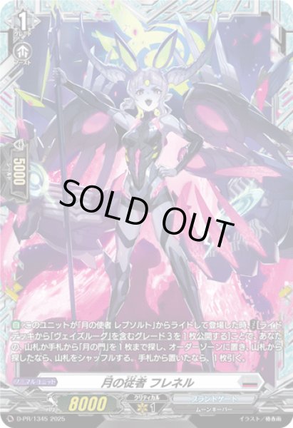 画像1: 〔状態C〕月の従者フレネル【PR】{D-PR/1345}《ブラントゲート》 (1)