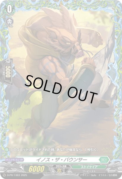 画像1: 〔状態A-〕イノス・ザ・バウンサー【PR】{D-PR/1363}《ストイケイア》 (1)