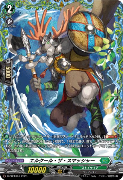 画像1: エルクール・ザ・スマッシャー【PR】{D-PR/1361}《ストイケイア》 (1)