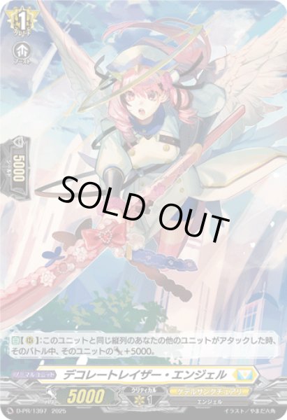 画像1: 「H仕様」デコレートレイザー・エンジェル【PR】{D-PR/1397}《ケテルサンクチュアリ》 (1)