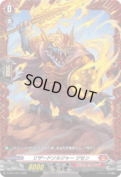 画像1: 〔状態A-〕リザードソルジャージセン【PR】{D-PR/1337}《ドラゴンエンパイア》 (1)