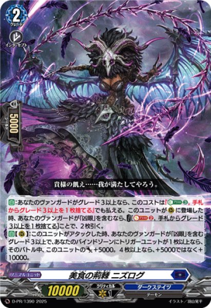 美食の荊棘ニズログ【PR】{D-PR/1390}《ダークステイツ》