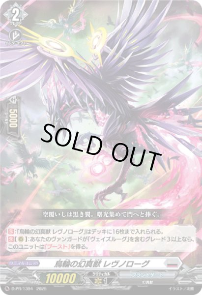 画像1: 烏輪の幻真獣レヴノローグ【PR】{D-PR/1394}《ブラントゲート》 (1)