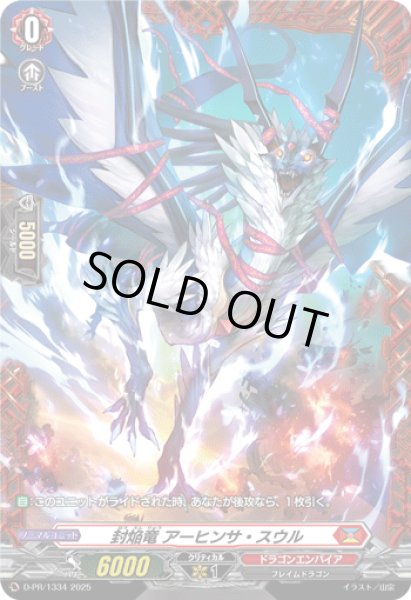 画像1: 〔状態A-〕封焔竜アーヒンサ・スウル【PR】{D-PR/1334}《ドラゴンエンパイア》 (1)