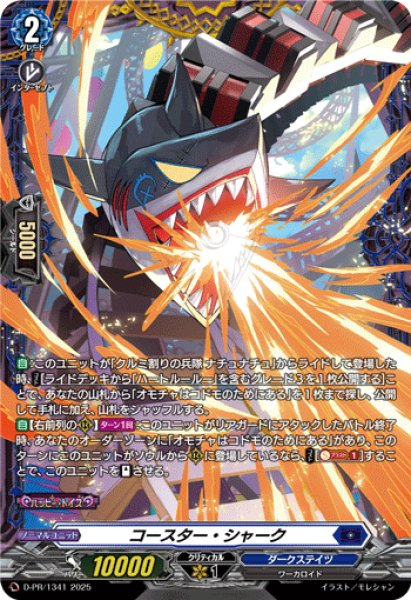 ヴァンガード コースター・シャーク FRセット ヴァンガード コースター・シャーク FRセット